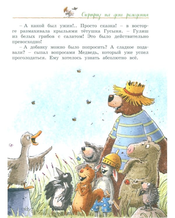 Большая книга Волшебного леса. Все приключения в одном томе