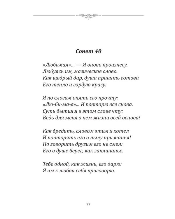 Я лишь о вечном с вами говорю… Поэзия