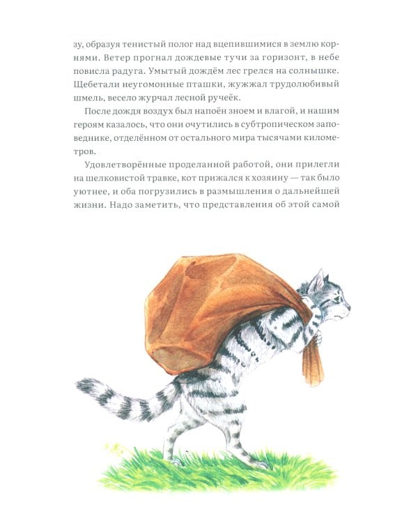 Кот в сапогах и маркиз де Карабас