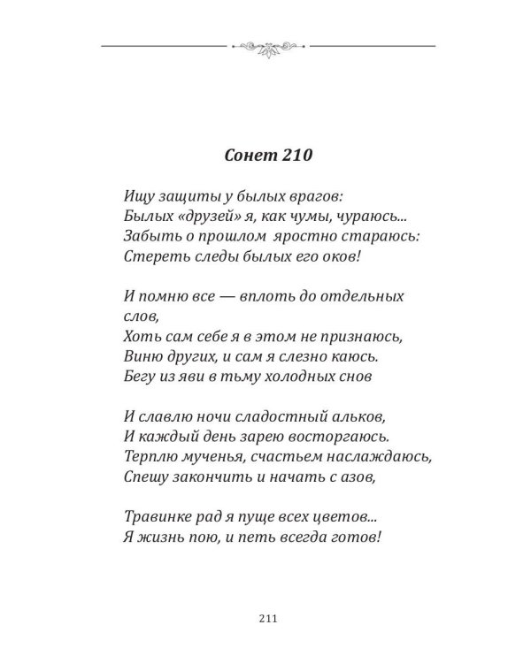 Я лишь о вечном с вами говорю… Поэзия