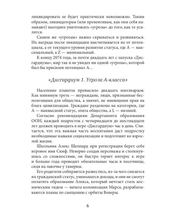 Дисгардиум 5. Священная война