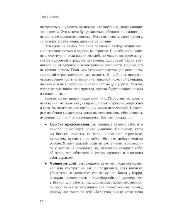 Терапия беспокойства: Как справляться со страхами, тревогами и паническими атаками без лекарств