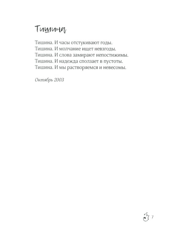 Импульс времени: стихотворения