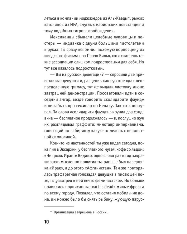 Дневник городского партизана: документальный роман