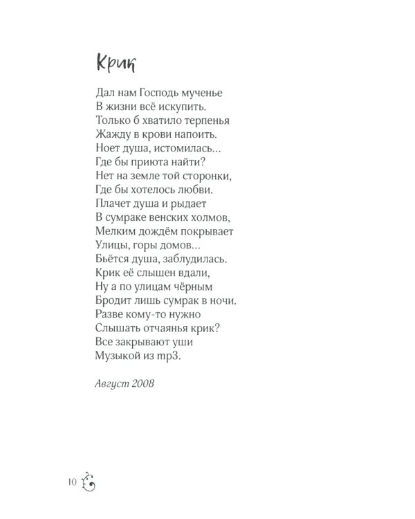 Импульс времени: стихотворения