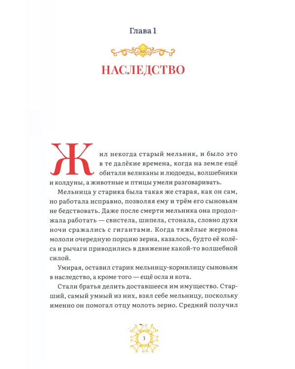 Кот в сапогах и маркиз де Карабас