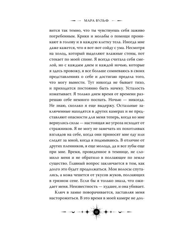 Ангельская сага. Гнев ангелов