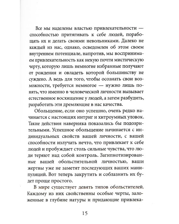 24 закона обольщения