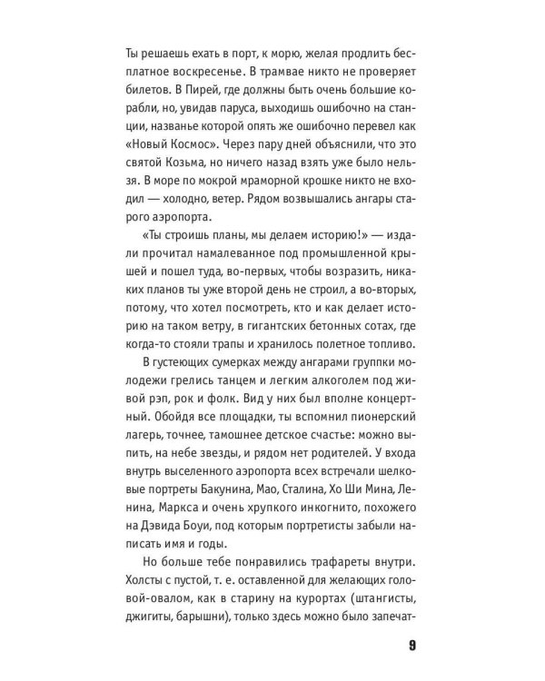Дневник городского партизана: документальный роман