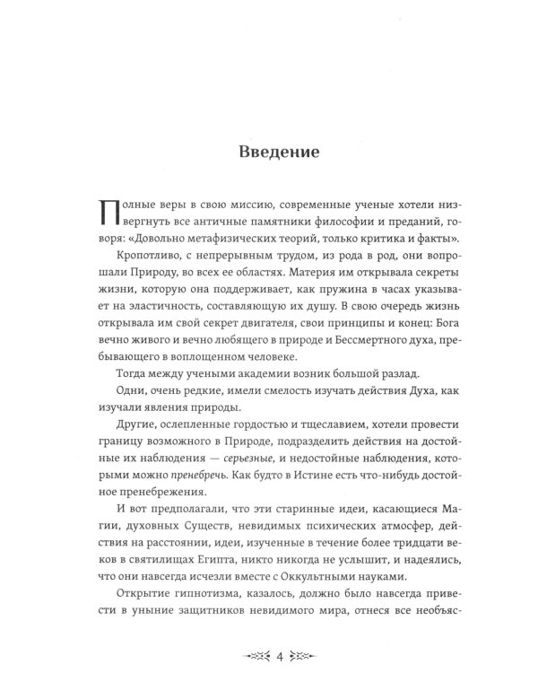 Магия и гипноз (тв)