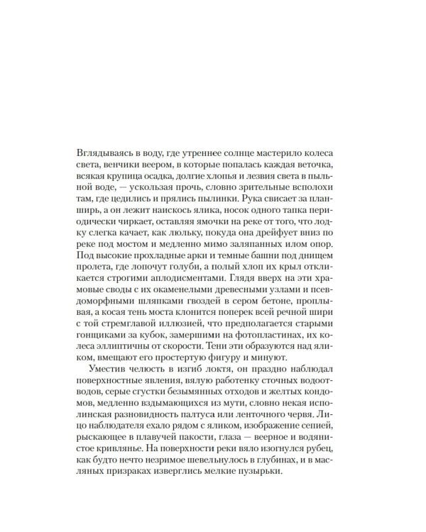 Саттри: роман