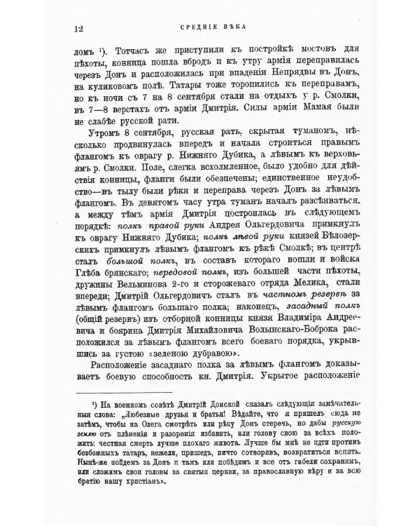 Основы русского военного искусства: Сравнительный очерк состояния военного искусства в России и Западной Европе в важнейшие исторические эпохи