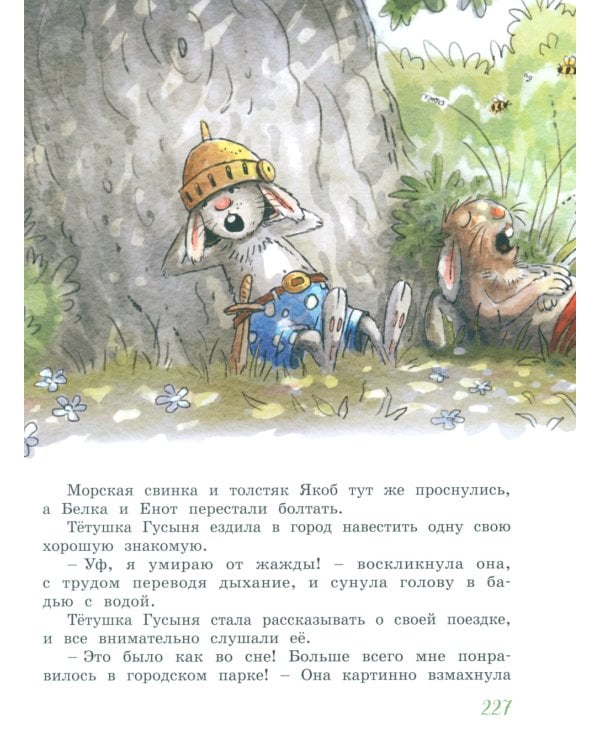 Большая книга Волшебного леса. Все приключения в одном томе