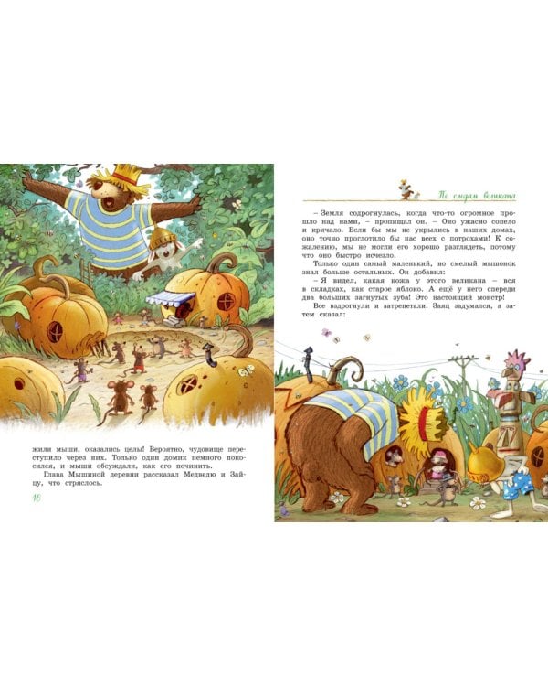 Большая книга Волшебного леса. Все приключения в одном томе