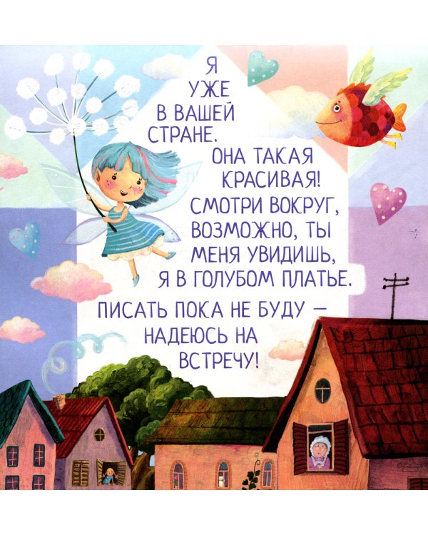 Письма феи. Учимся читать Уровень 3