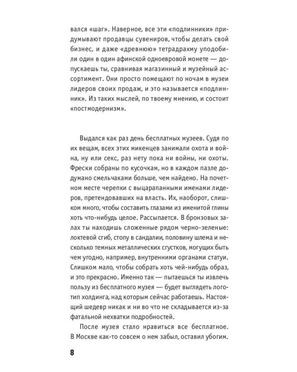 Дневник городского партизана: документальный роман