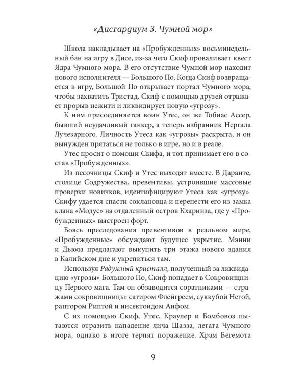 Дисгардиум 5. Священная война