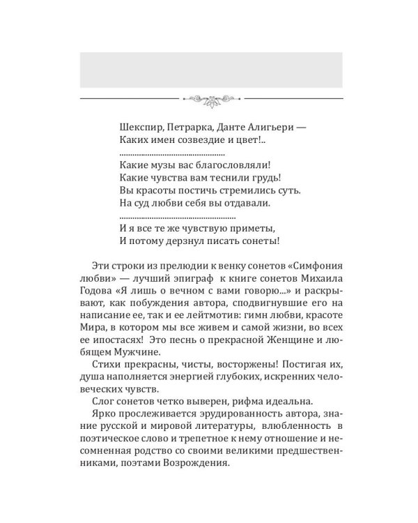 Я лишь о вечном с вами говорю… Поэзия