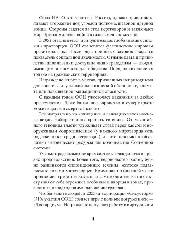 Дисгардиум 5. Священная война