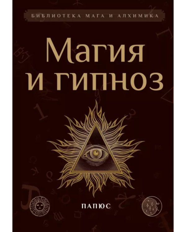 Магия и гипноз (тв)