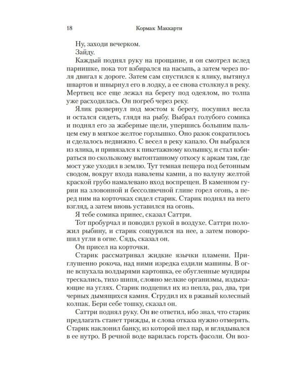 Саттри: роман