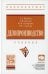 Делопроизводство: Учебник. 4-е изд., перераб. и доп