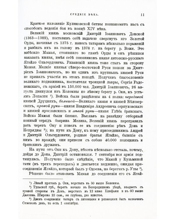 Основы русского военного искусства: Сравнительный очерк состояния военного искусства в России и Западной Европе в важнейшие исторические эпохи
