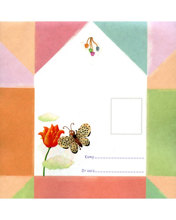 Письма феи. Учимся читать Уровень 3