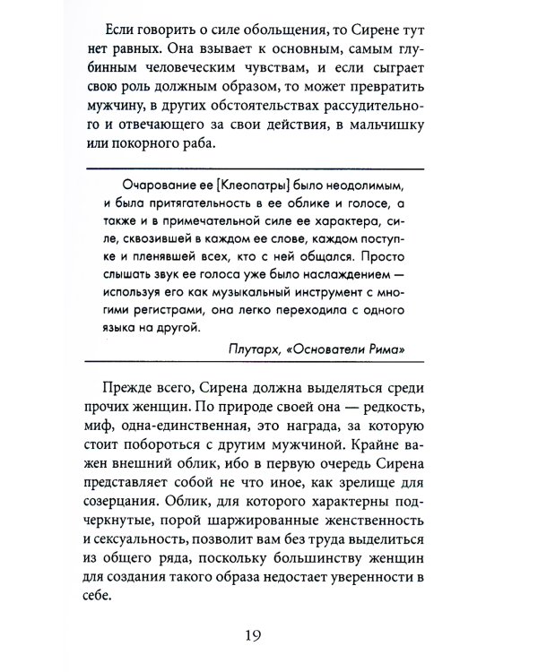 24 закона обольщения