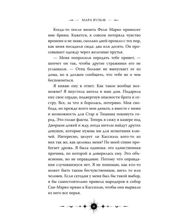 Ангельская сага. Гнев ангелов