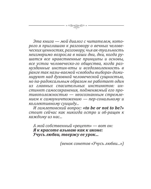 Я лишь о вечном с вами говорю… Поэзия