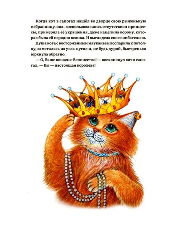 Кот в сапогах и маркиз де Карабас