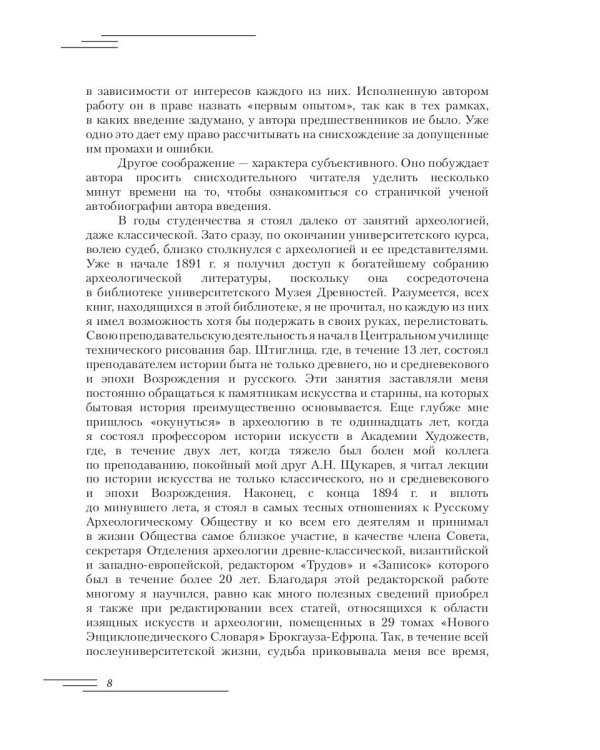 Введение в археологию. Ч. 1