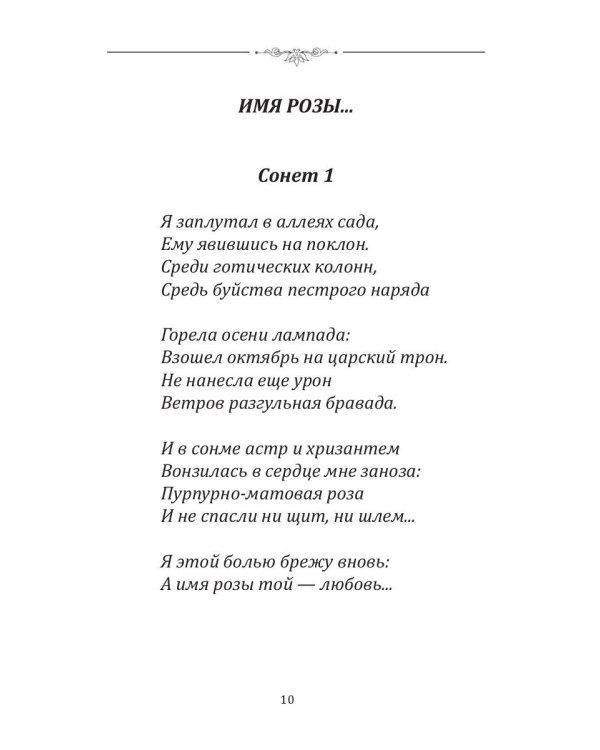 Я лишь о вечном с вами говорю… Поэзия