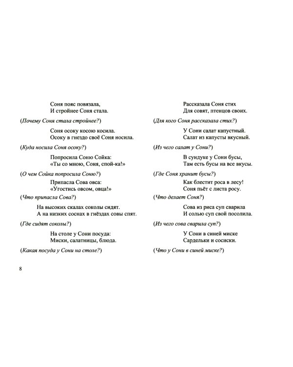 Говорим вместе. Чистоговорки (4-7 лет)