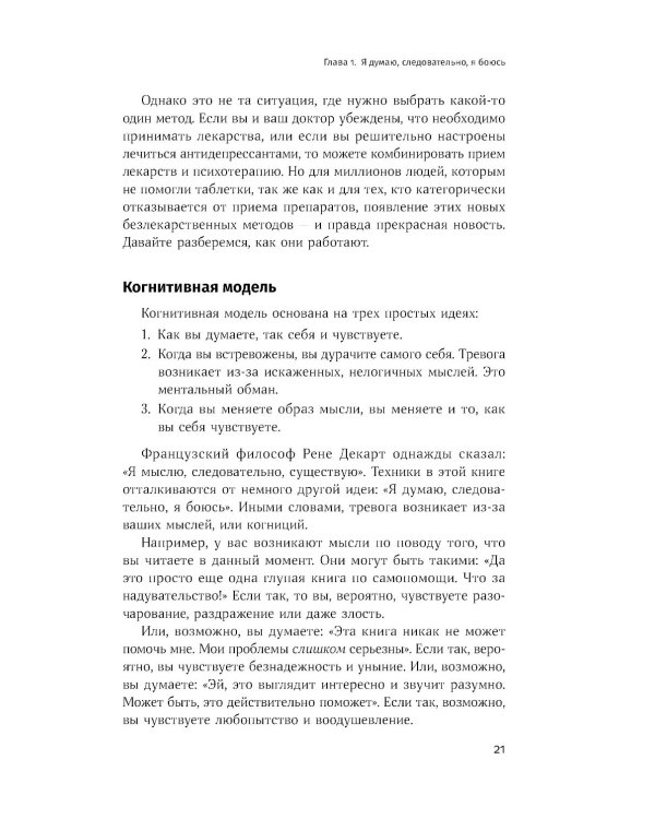 Терапия беспокойства: Как справляться со страхами, тревогами и паническими атаками без лекарств