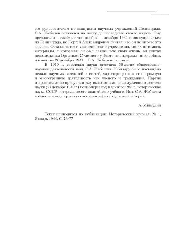 Введение в археологию. Ч. 1