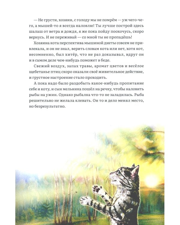 Кот в сапогах и маркиз де Карабас