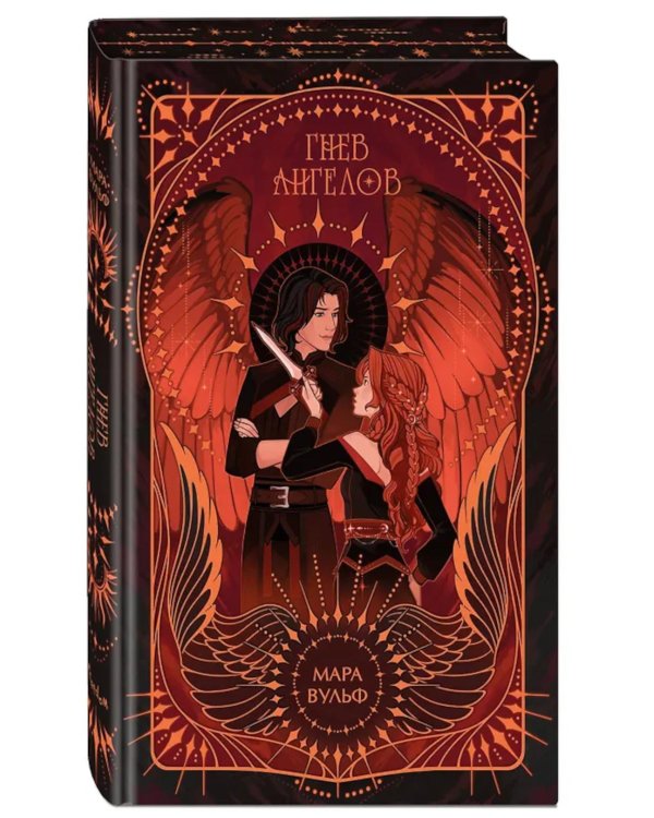 Ангельская сага. Гнев ангелов