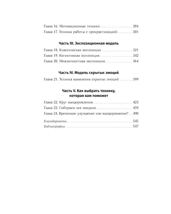 Терапия беспокойства: Как справляться со страхами, тревогами и паническими атаками без лекарств