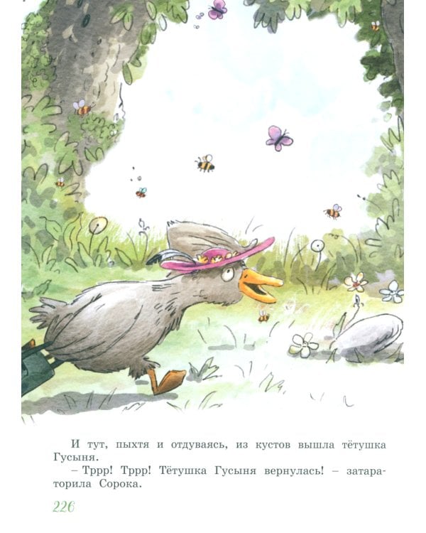 Большая книга Волшебного леса. Все приключения в одном томе