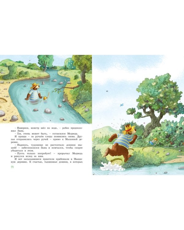 Большая книга Волшебного леса. Все приключения в одном томе