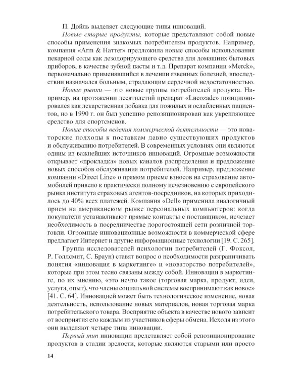 Маркетинговые инновации: Учебное пособие