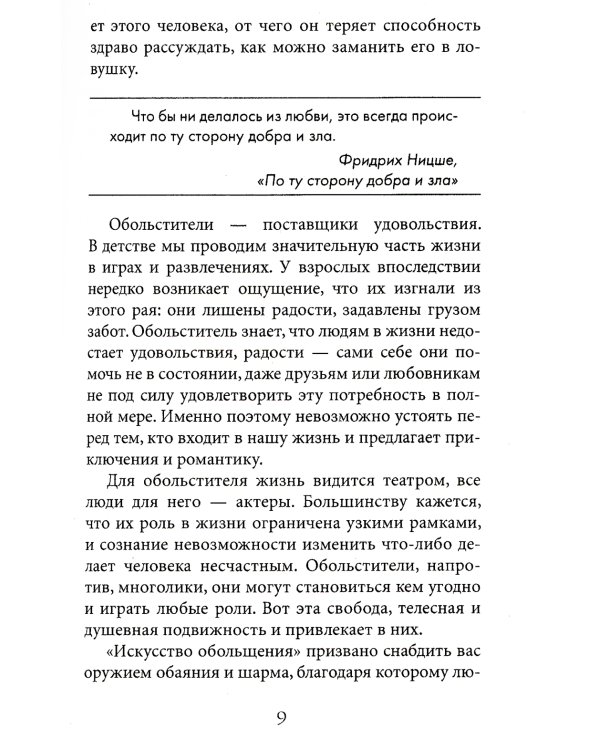 24 закона обольщения