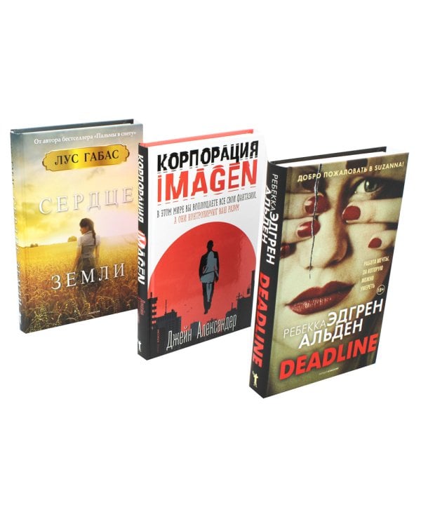 Мировые бестселлеры. Вып. 1 (комплект из 3-х книг)