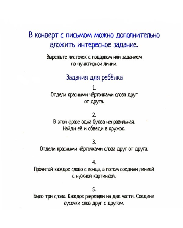 Письма феи. Учимся читать Уровень 3