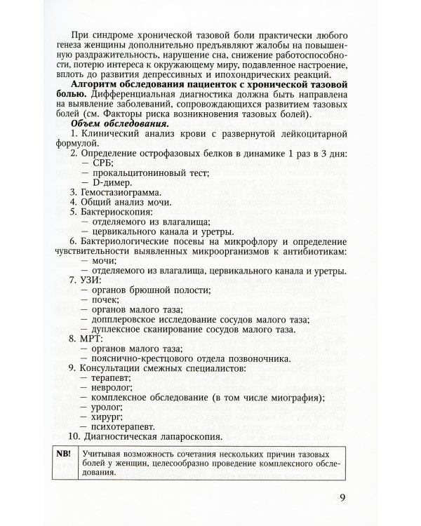 Клинические протоколы (гинекология). 4-е изд., испр. и доп