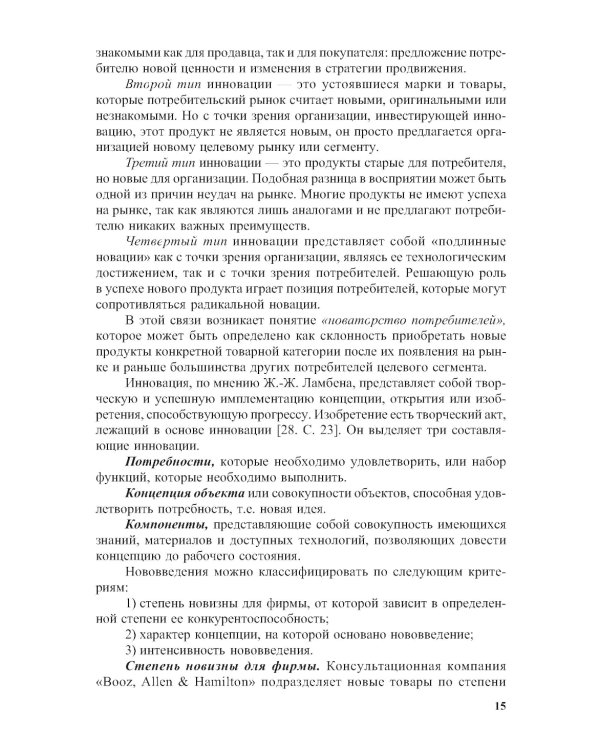 Маркетинговые инновации: Учебное пособие