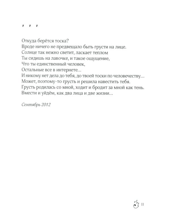 Импульс времени: стихотворения