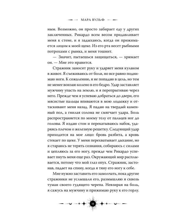 Ангельская сага. Гнев ангелов